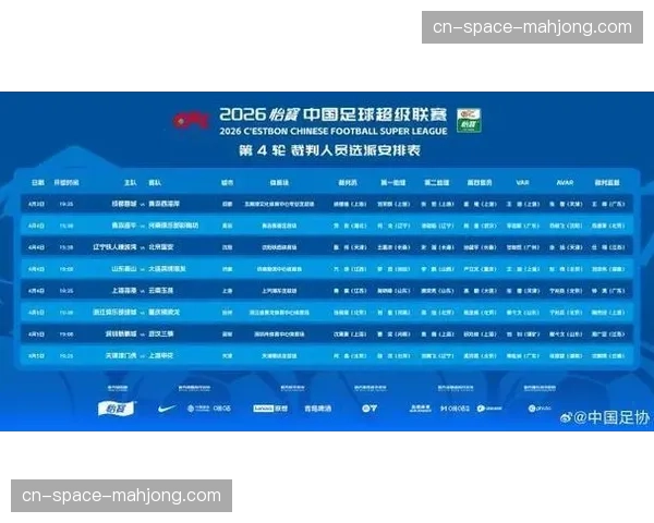 中超转播新数据：第四轮场均收视人次环比提升15%，创赛季新高