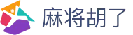 麻将胡了（CN）官网 - PG麻将胡了官方网站